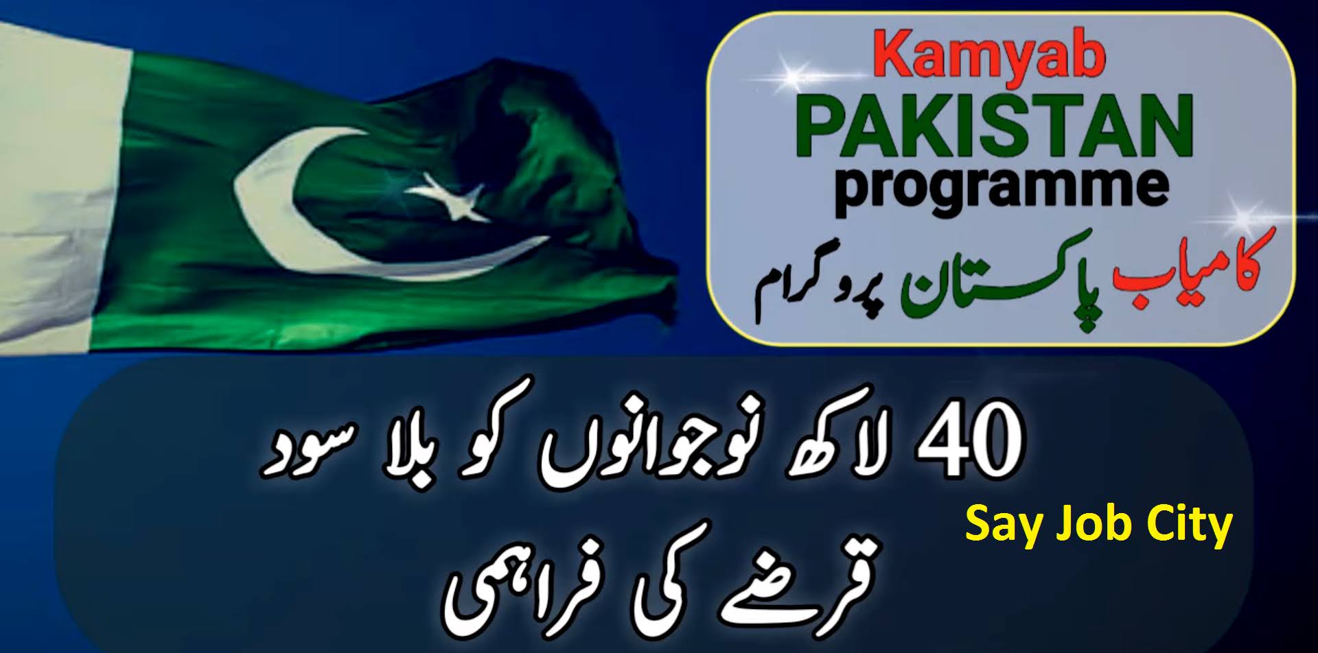 Kamyab Pakistan Program