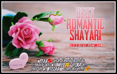 Romantic_Shayari_In_Hindi