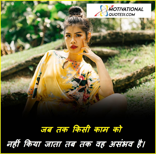 Motivational Quotes in Hindi for Students Motivational Quotes in Hindi for Students || मोटिवेशनल कोट्स इन हिंदी फोर स्टूडेंट्स