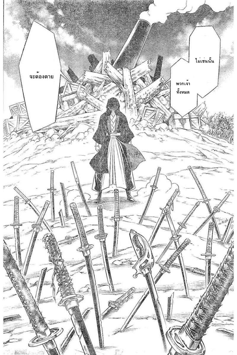 Rorouni Kenshin: Hokkaido Arc - หน้า 8