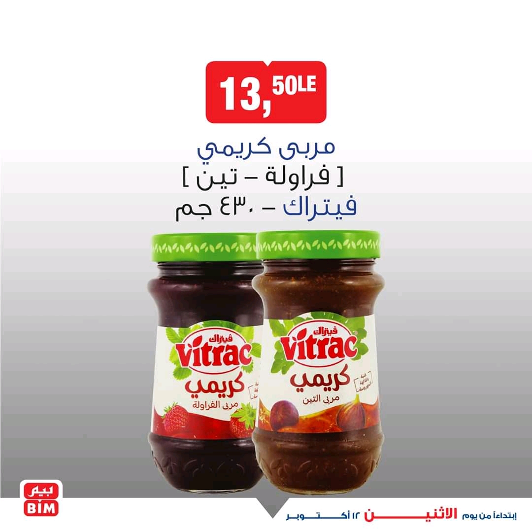عروض بيم اليوم الاثنين 12 اكتوبر 2020 حتى نفاذ الكمية