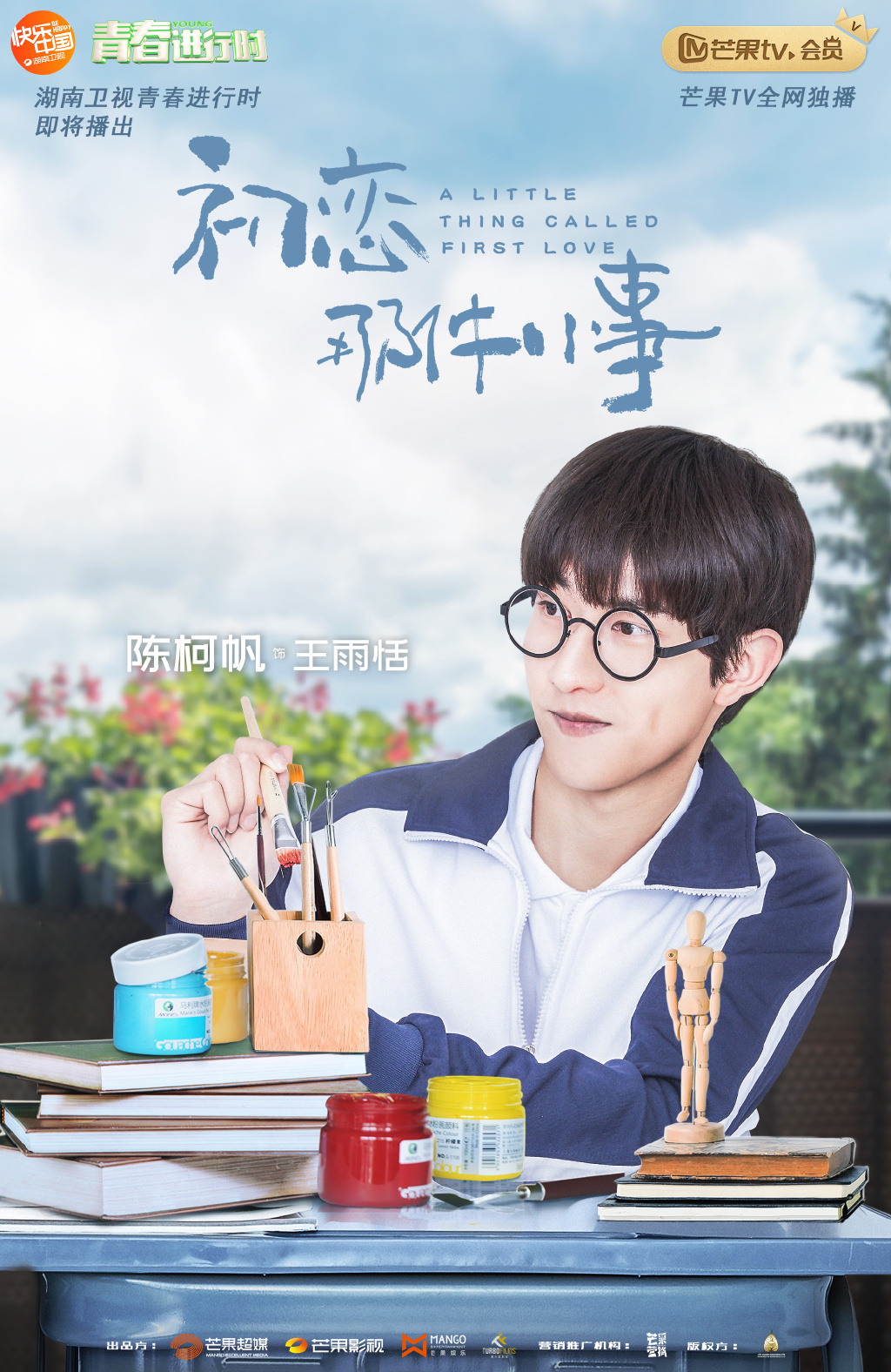 download film a little thing called first love 2