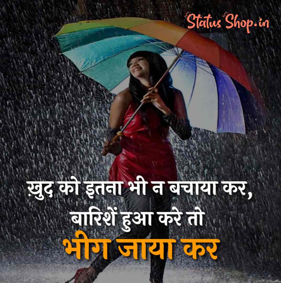 Barish Quotes in Hindi 2023 बारिश शायरी Hindi Barish Shayari