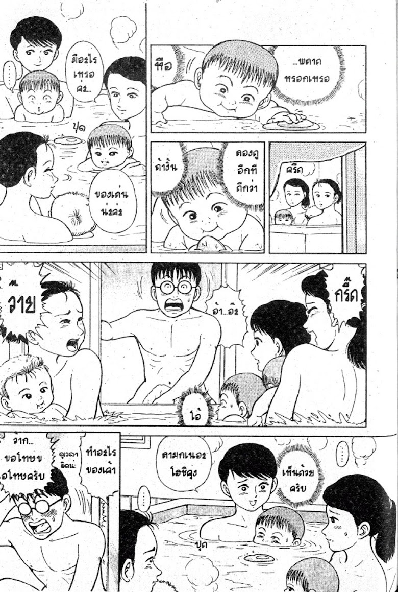 Teiyandei Baby - หน้า 93