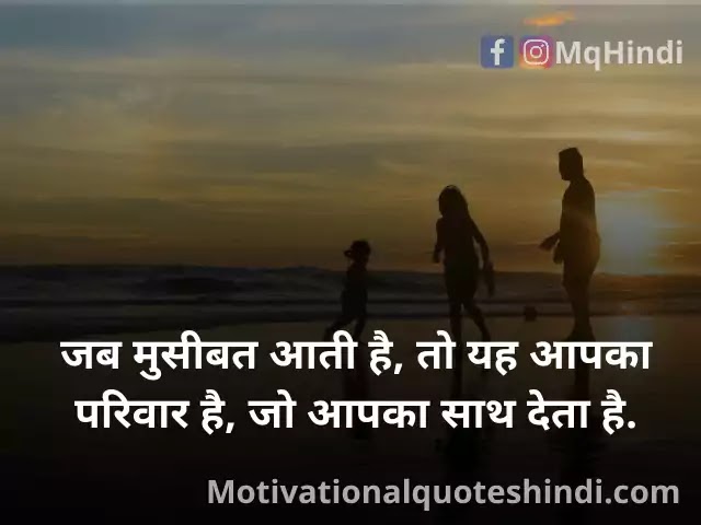 Family Love Quotes In Hindi