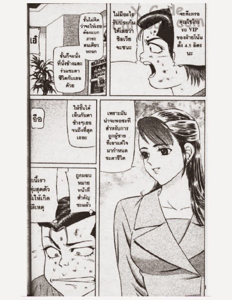Jigoro Jigorou - หน้า 17