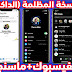 تحديث تطبيق فيسبوك الجديد فيسبوك المظلم تحديث تطبيق فيسبوك الجديد فيسبوك المظلم