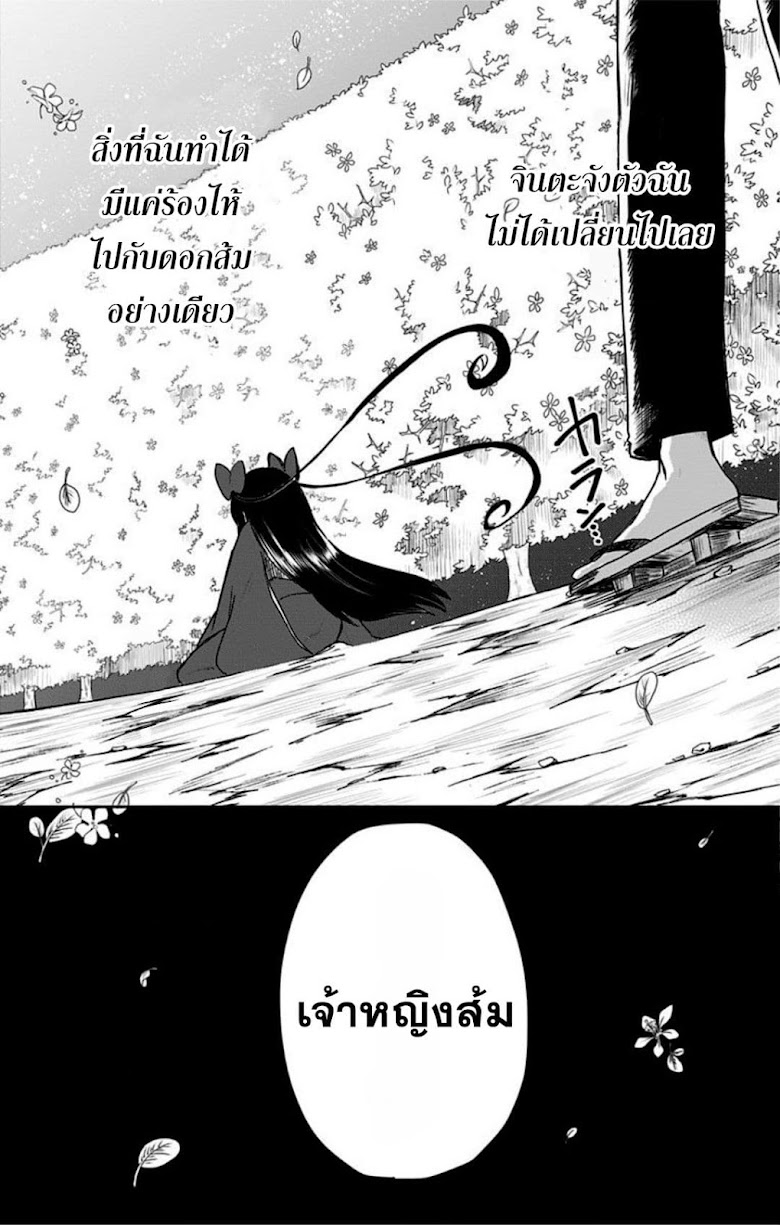 Shouwa Otome Otogibanashi - หน้า 23