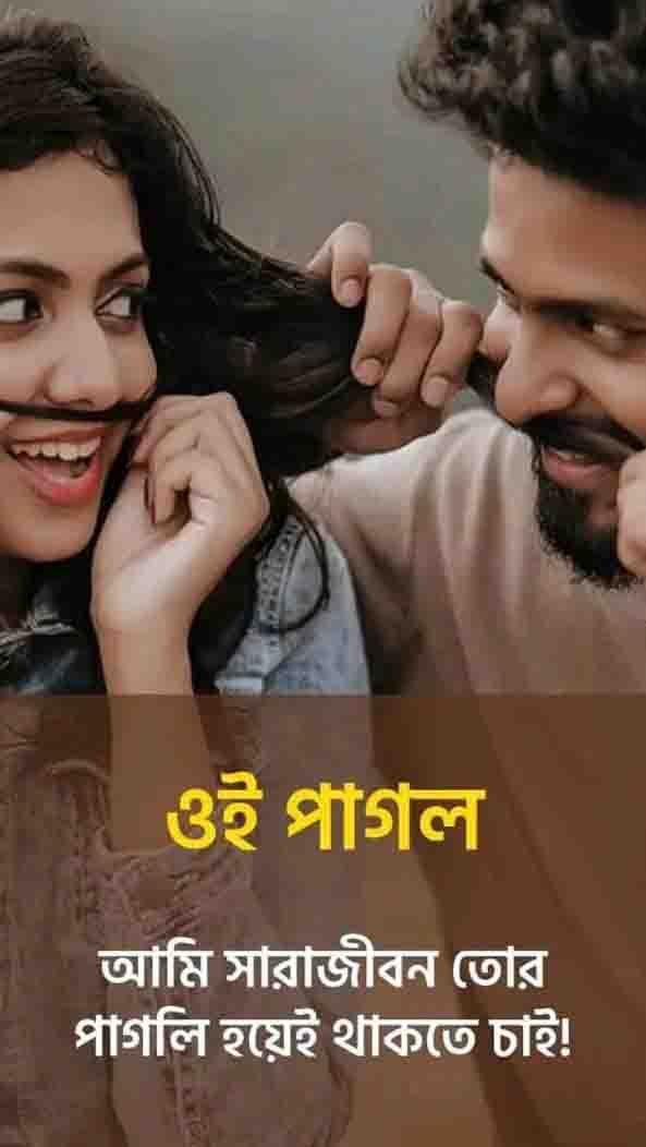 {New} 50+ Cute & Romantic Bangla Love Sms For Wife