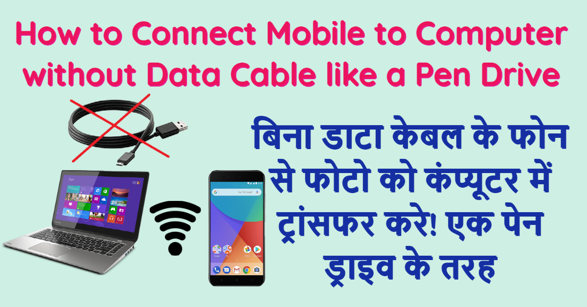 How to transfer photos from mobile to laptop without usb cable (software data cable)