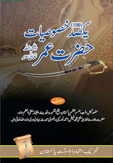 Syedna Umar Ke 100 Khasaais Syedna Umar Ke 100 Khasaais