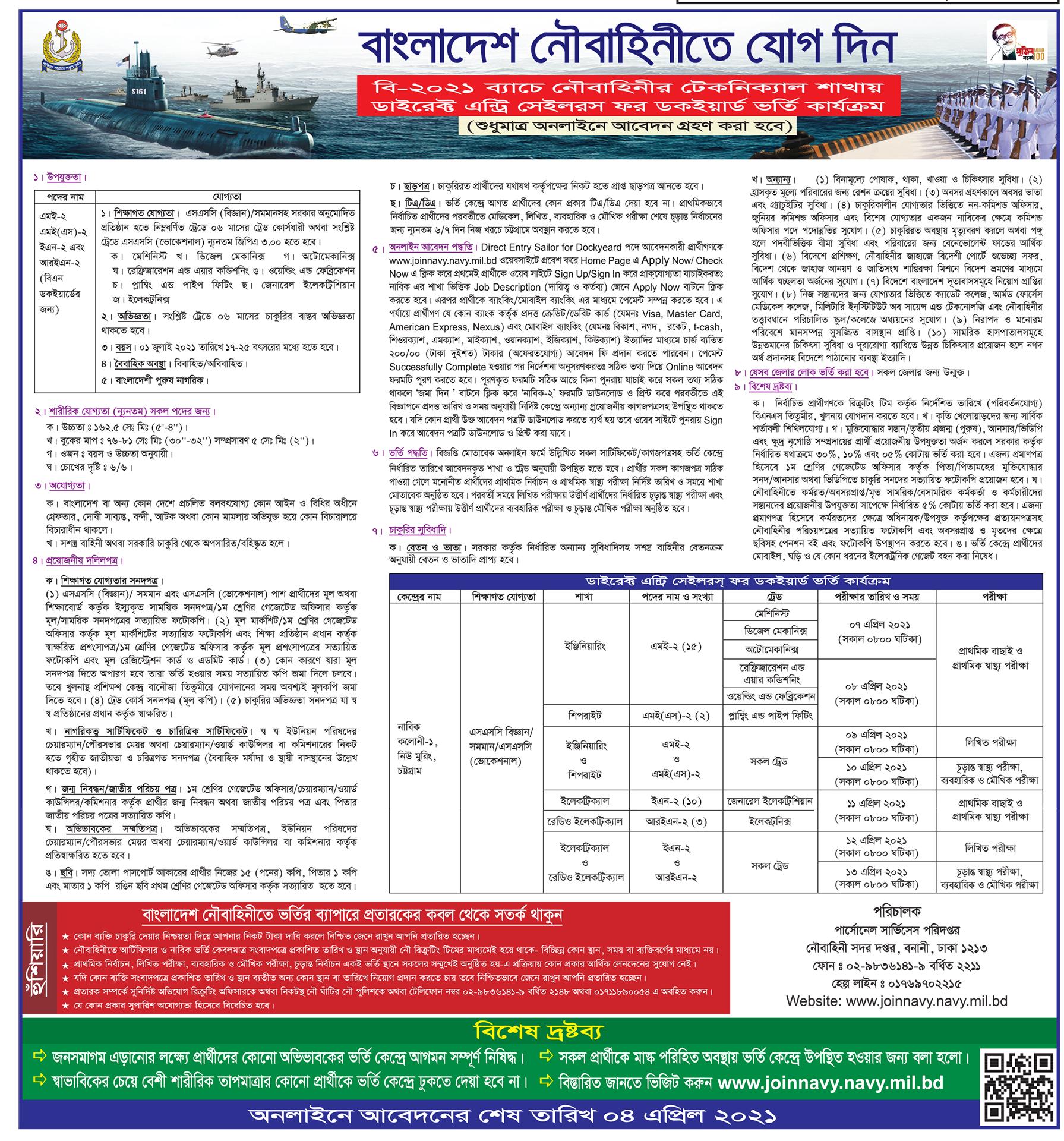 Bangladesh navy Circular 2021 - বাংলাদেশ নৌবাহিনী নিয়োগ ২০২১ সার্কুলার - বাংলাদেশ নৌবাহিনী সৈনিক পদে নিয়োগ ২০২১