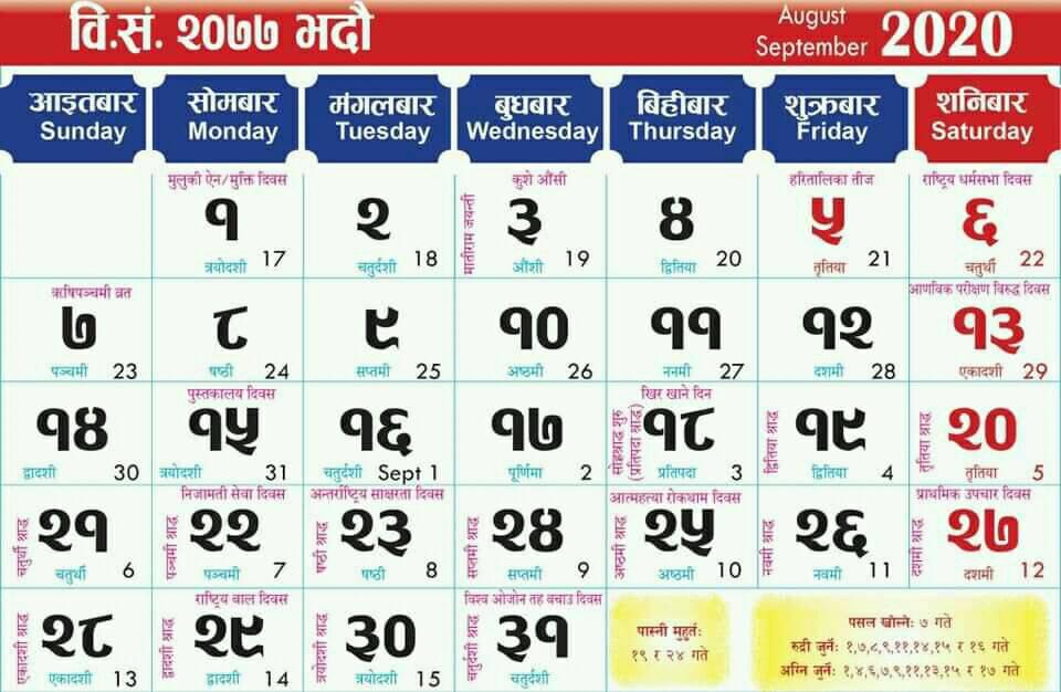 nepali-calendar-2077-nepali-patro-2077-2019-2020-a-d