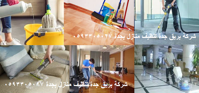  cleaning company houses in Jeddah , a company cleaning houses in Jeddah , a company cleaning steam in Jeddah , the company arranged and clean houses in Jeddah , office cleaning in Jeddah , a company official clean houses in Jeddah , a formal institution for the implementation of the houses in Jeddah , Maine experimented with cleaning company houses in Jeddah , my experience with cleaning company houses in Jeddah , as the company prices home cleaning in Jeddah , prices and numbers of firms cleaning houses in Jeddah , companies organize events in Jeddah , organized areas in Jeddah workers a Filipina , Companies cleaning in Jeddah workers a Filipina