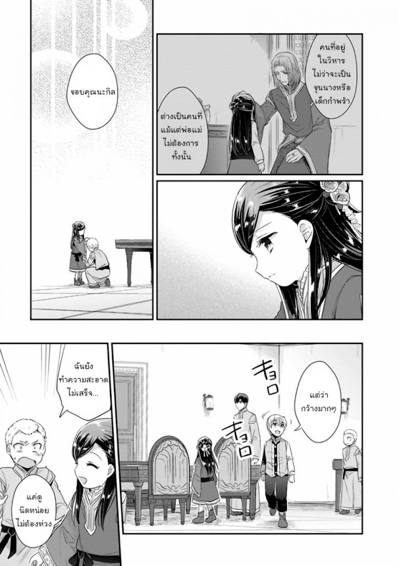 Honzuki no Gekokujou: Part 2 - หน้า 18