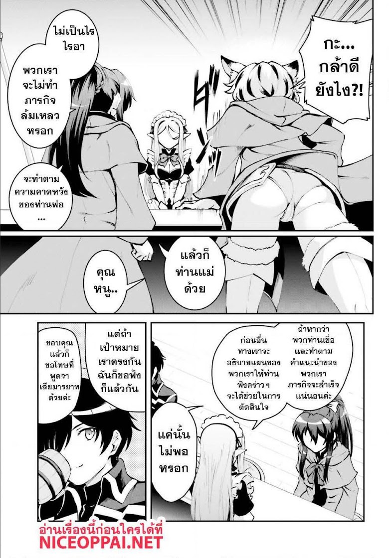 Maou Toubatsu Shita Ato, Medachitakunai node Guild Master ni Natta - หน้า 9
