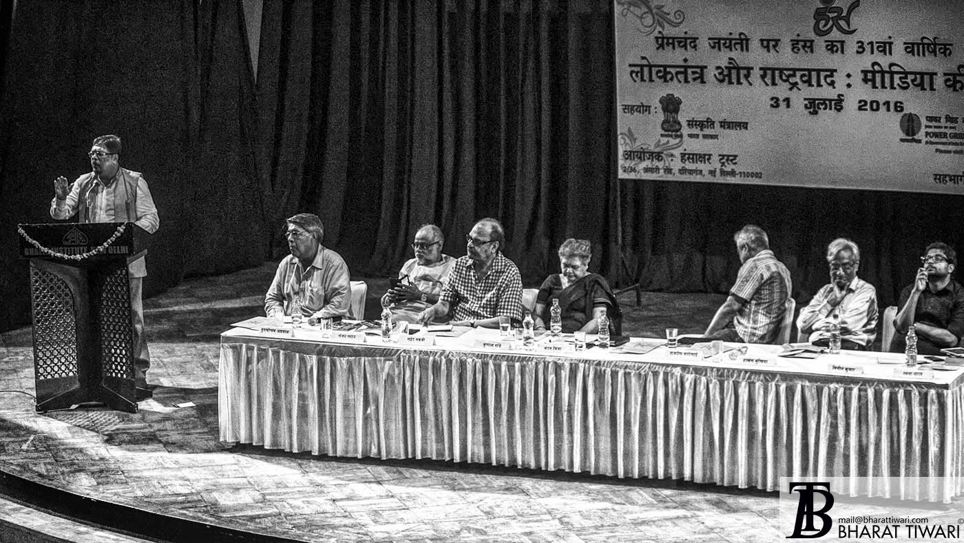संजय सहाय, सईद नकवी, मृणाल पांडे, चंदन मित्रा, राजदीप सरदेसाई, हरिवंश मुखिया और विनीत कुमार क्रम से मंच पर बैठे हुए थे। रचना यादव के नेम प्लेट वाली कुर्सी खाली थी