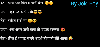 Father son jokes in Hindi