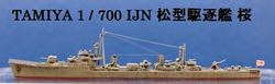 1/700 松型駆逐艦 桜