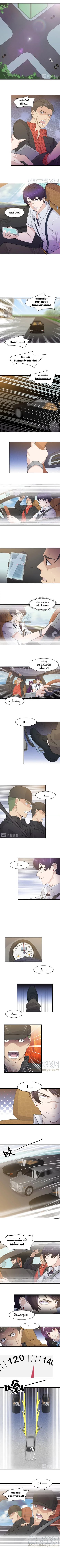 Super Bodyguard - หน้า 2