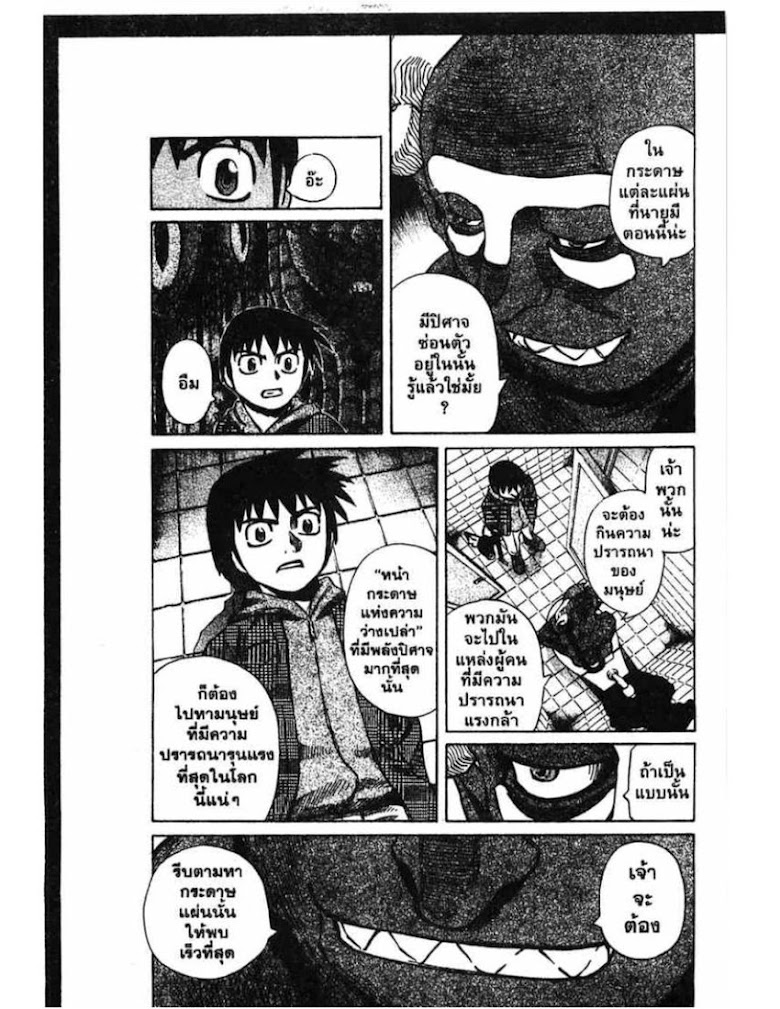 Shigyaku Keiyakusha Fausts - หน้า 7
