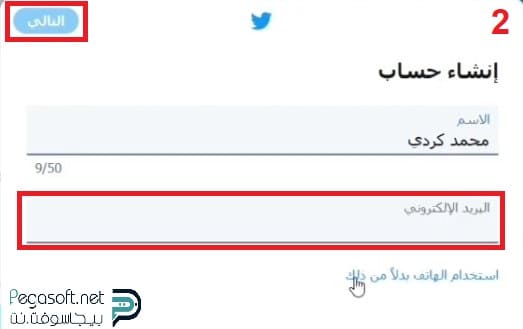 انشاء حساب تويتر جديد 2020 برقم الهاتف أو بدونه طريقة مجربة بيجا سوفت