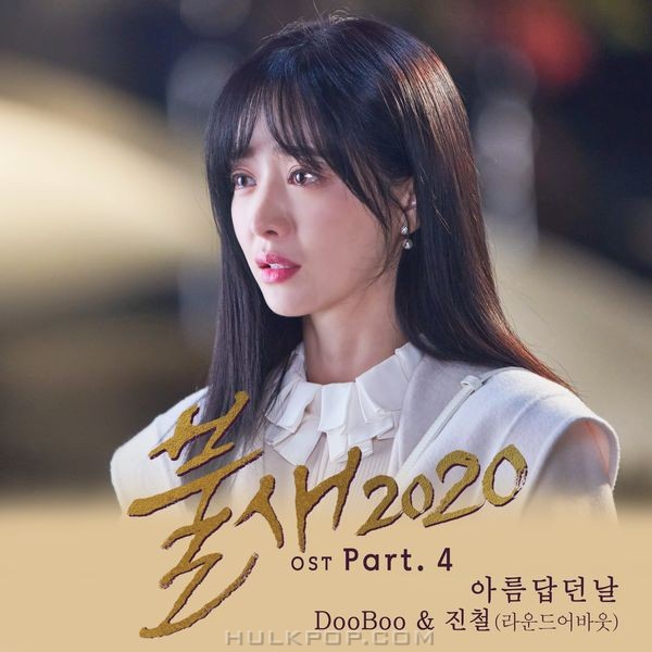 DooBoo, Jincheol – Phoenix 2020 OST Part.4