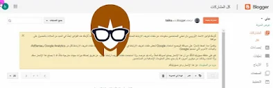 طريقة اثبات ملكية مدونة بلوجر blogger