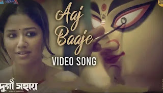 Aaj Baaje Lyrics (আজ বাজে) Somchanda Bhattacharya | Durga Sohay