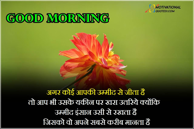 ''Good Morning In Hindi Images'' Good Morning In Hindi Images || गुड मॉर्निंग इन हिन्दी इमेज