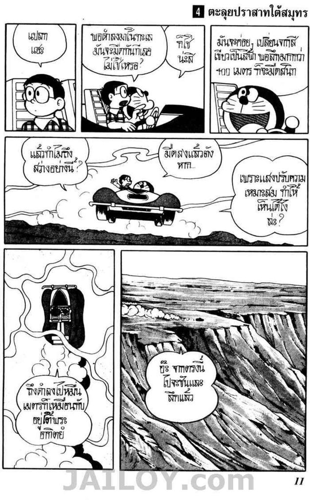 Doraemon ชุดพิเศษ - หน้า 23