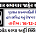 Download Gujarat Rozgaar Samachar (16-12-2020)