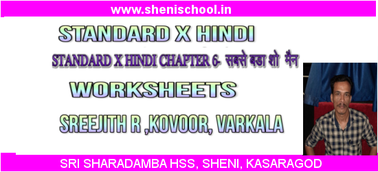 SRI SHARADAMBA HSS SHENI: STANDARD X - CHAPTER सबसे बड़ा शो मैन
