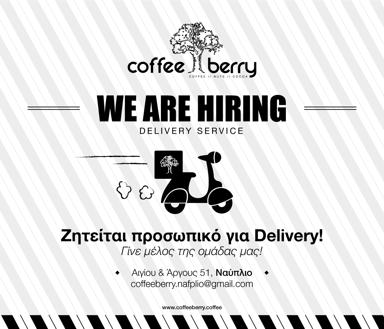 Ναύπλιο Ζητούνται διανομείς για το κατάστημα Coffee Berry Αργολικές