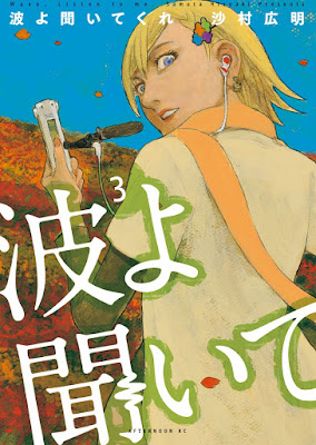 波よ聞いてくれ 波よ聞いてくれ raw zip dl