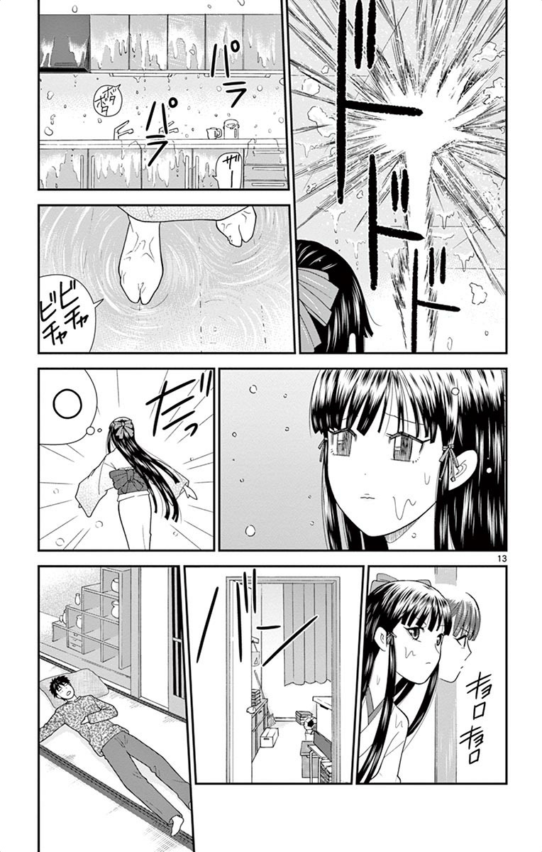 Hiiragi-sama Jibun Sagashite - หน้า 13