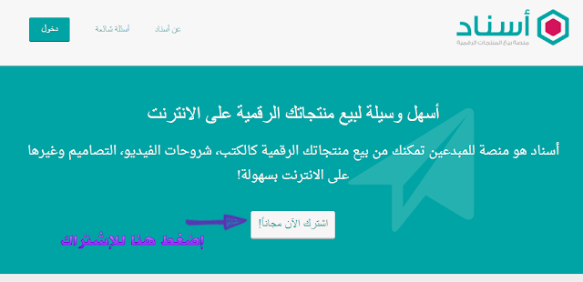 الحلول التي قدمها موقع " أسناد " بالنسبة للمشاكل التي تواجه المبدعين العرب 