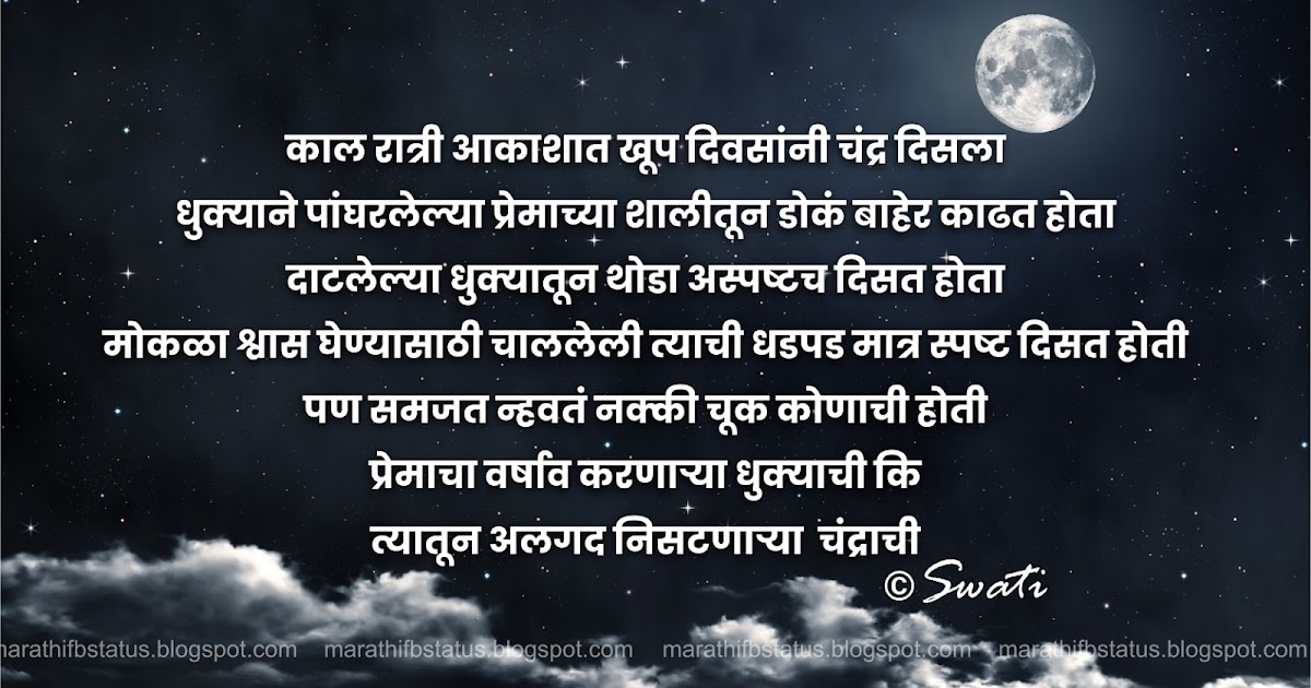 Marathi Facebook Status, Marathi Whatsapp Status, Marathi SMS, Marathi kavita