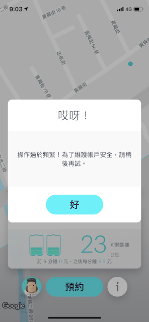 GoShare錯誤