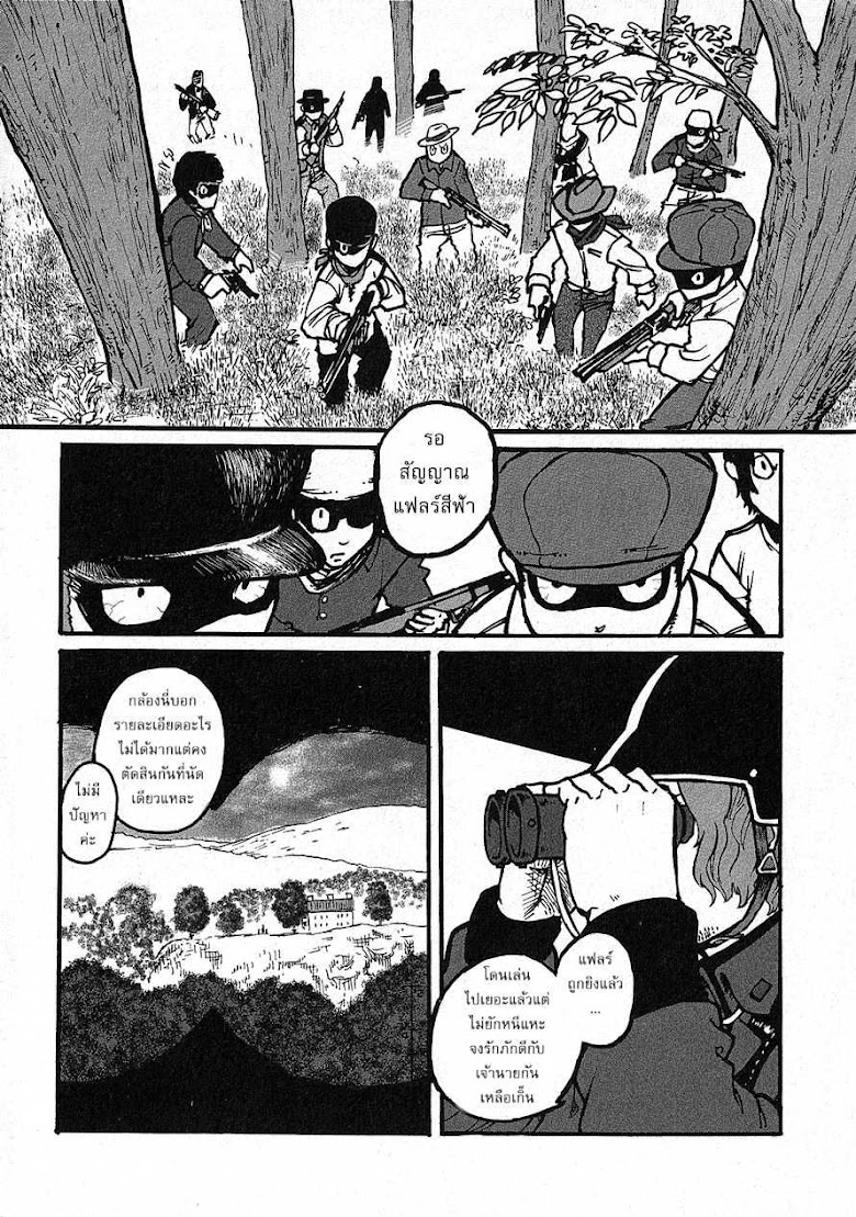 Groundless - Sekigan no Sogekihei - หน้า 107