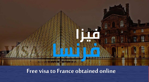 Free visa to France obtained online