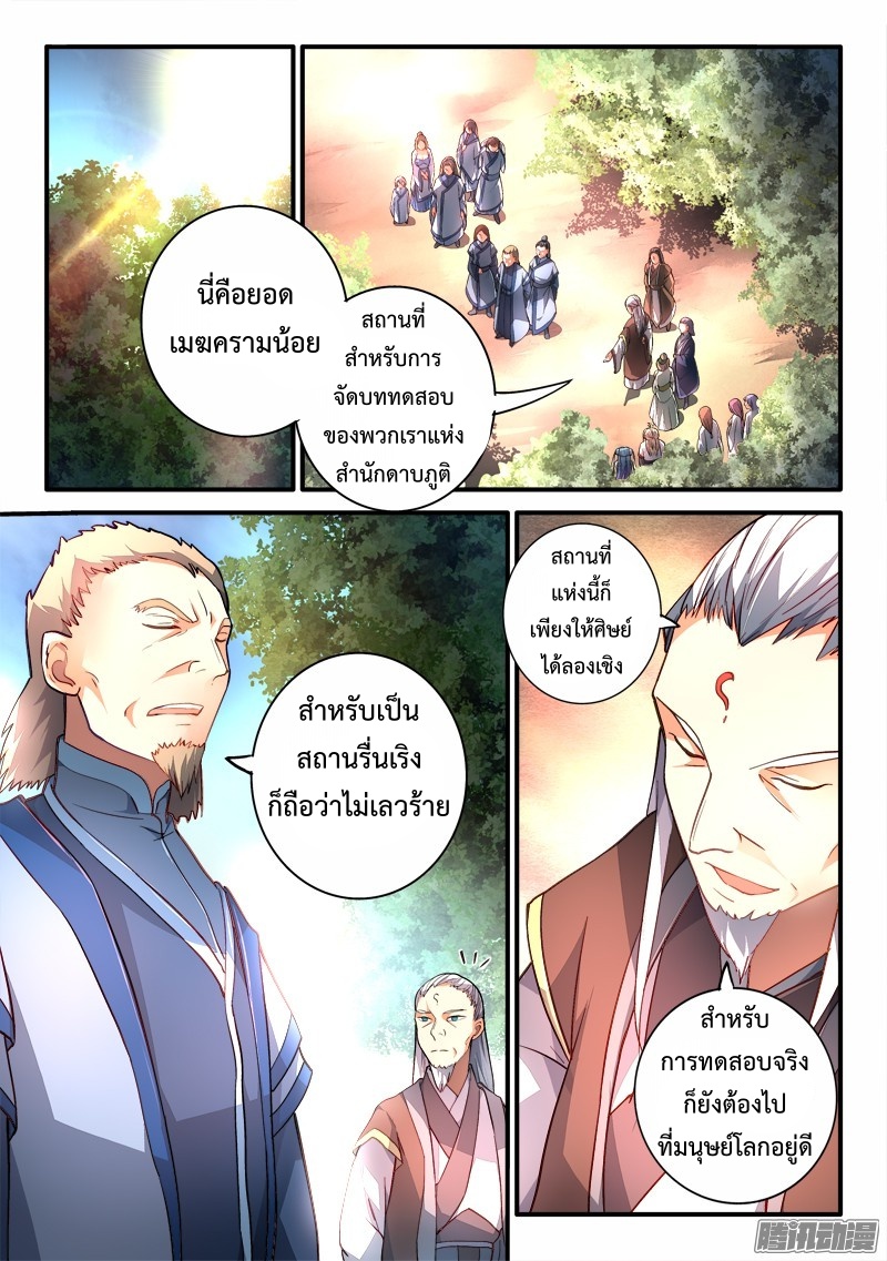 อ่านการ์ตูน Spirit Blade Mountain 184 ภาพที่ 4