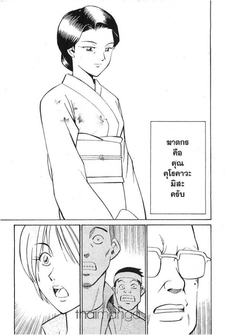 Q.E.D.: Shoumei Shuuryou - หน้า 102
