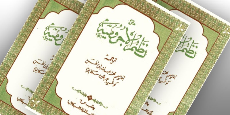 Matan Nadzhom Juruiyhan (Imrithi) Terjemah Sunda Ade