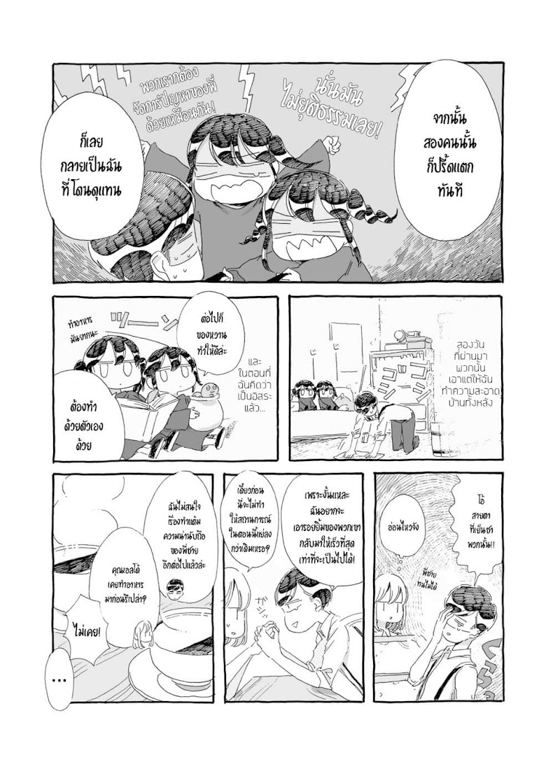 Samenai Machi no Kissaten - หน้า 4