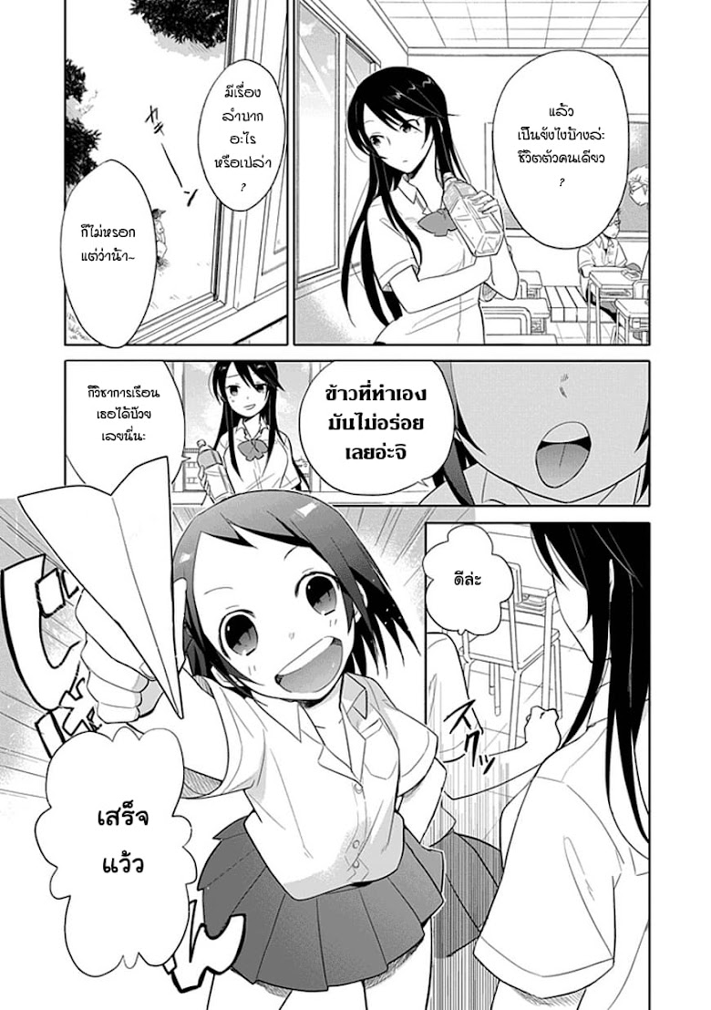 Boku wa Hajikko ga Suki - หน้า 3
