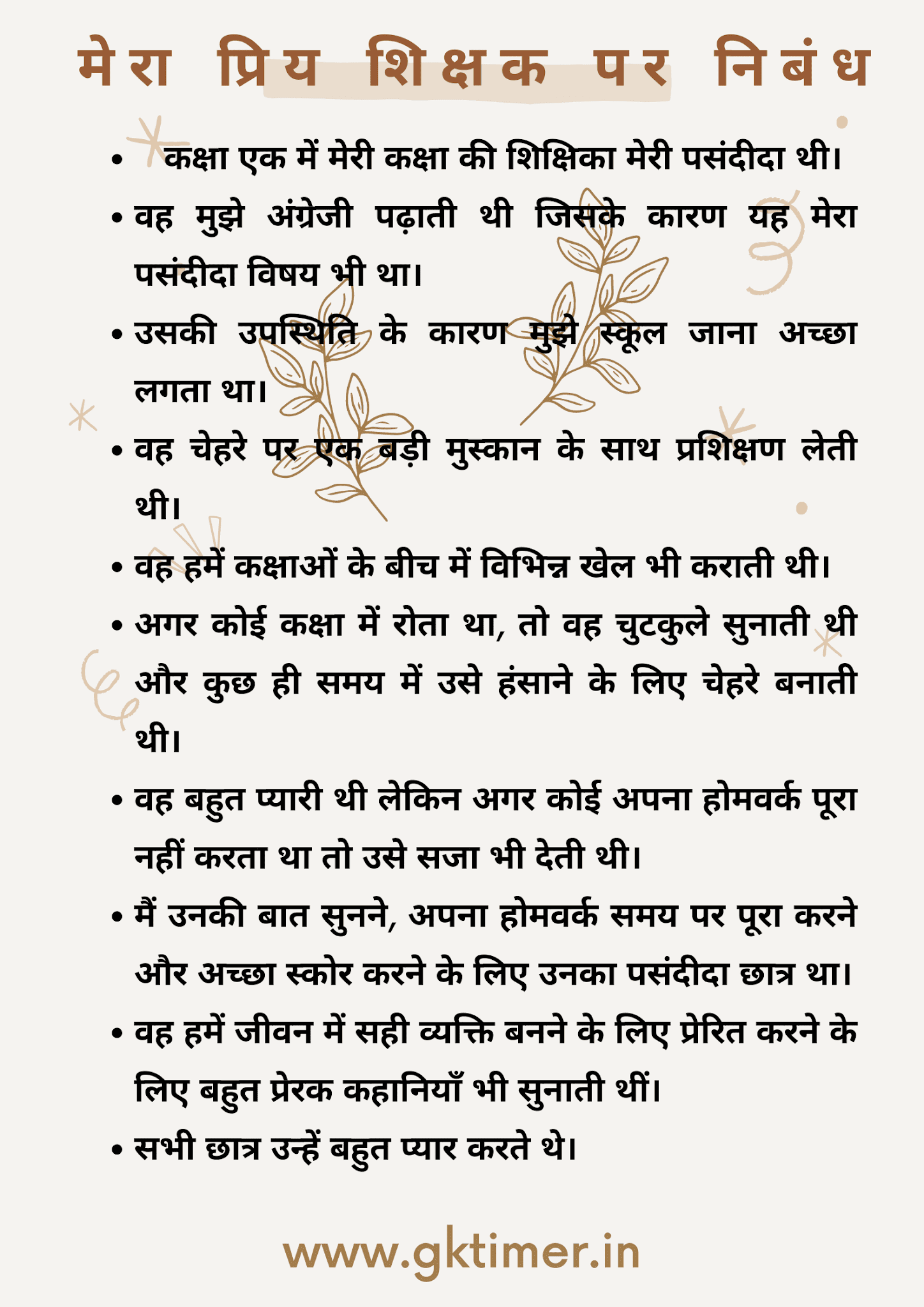 hindi essay on teacher