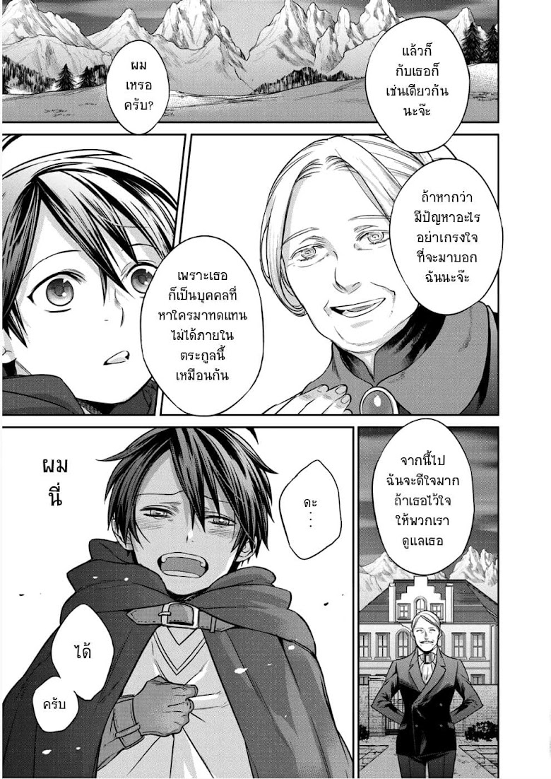 Kekkaishi e no Tensei - หน้า 25
