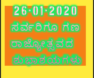 26-01-2020 Sunday educational employment economical and sports news