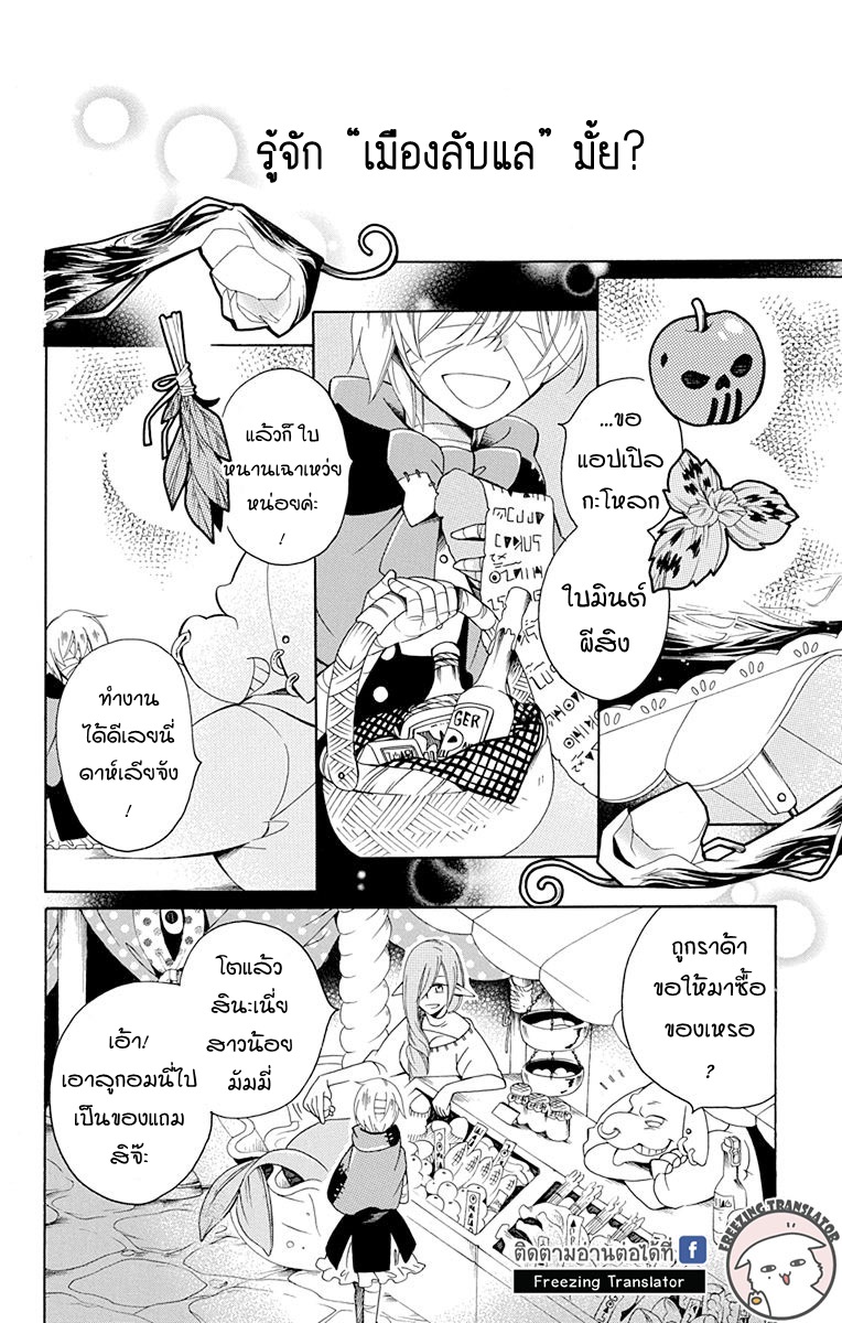 Kaibutsu Biscuits - หน้า 5